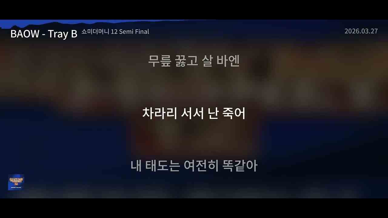 BAOW Lyrics English Translation - Tray B (feat. Jay Park)